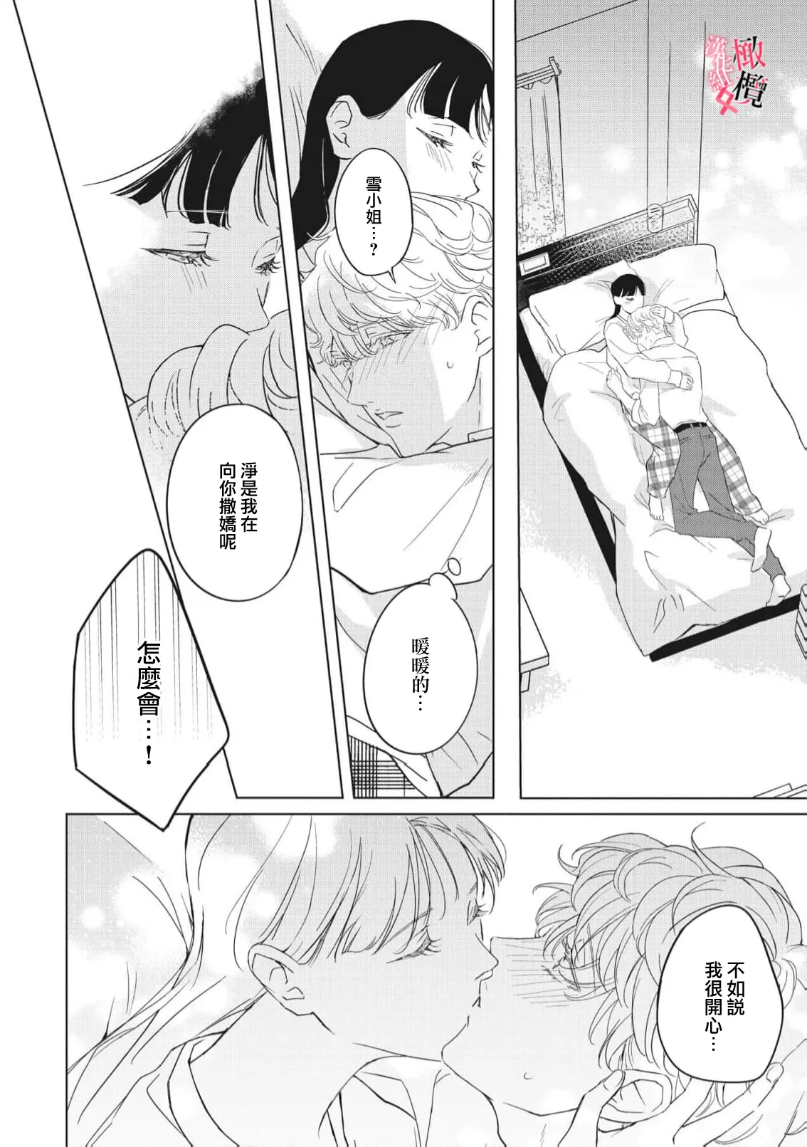 [Okadate Imari]Kawai sugiru Kouhai, Jitsu wa Mechakucha xx deshita.~03-06＋特別篇｜可爱过头的后辈其實特別XX~03-06＋特別篇[Chinese] [橄榄汉化组] Page 88