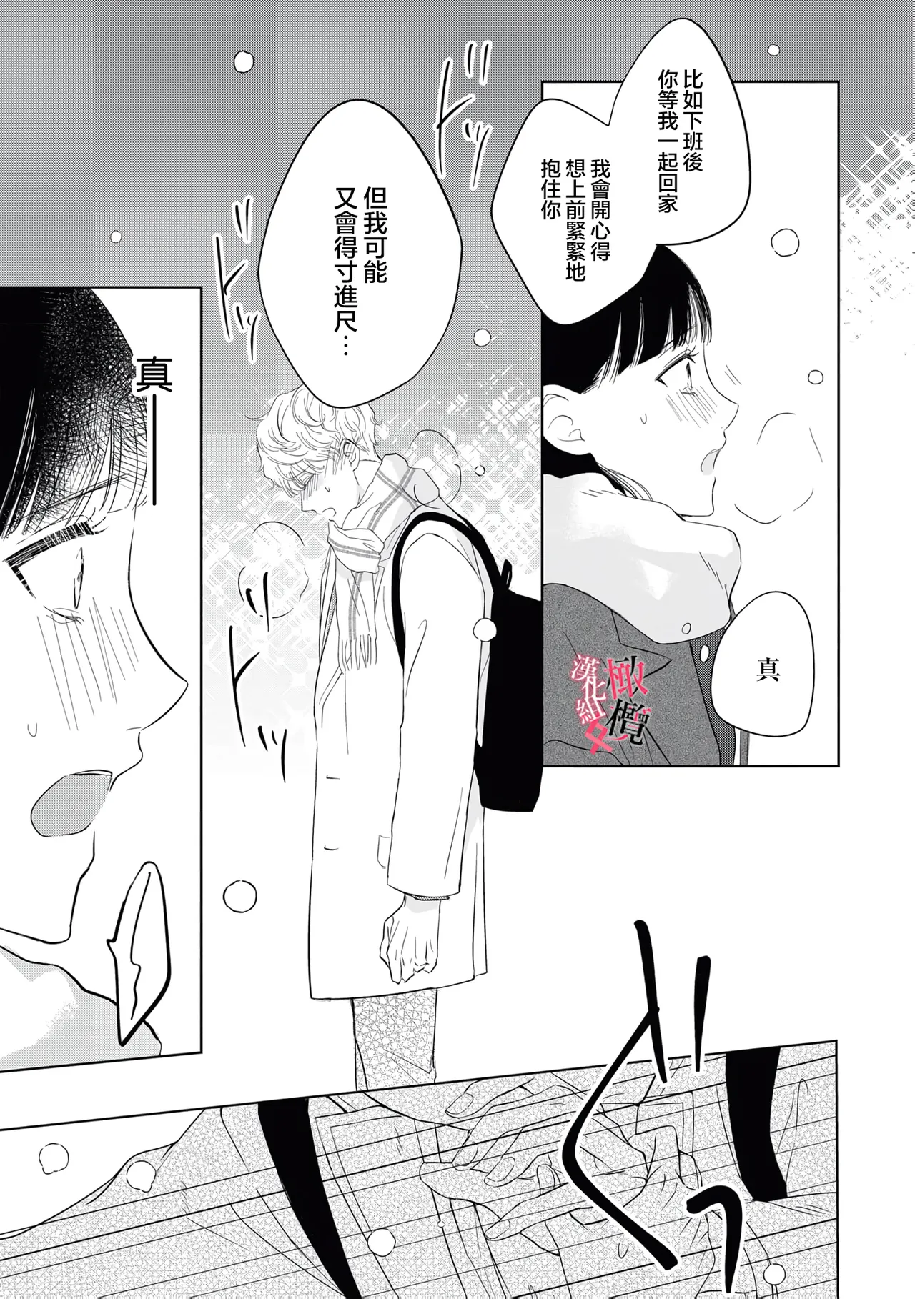 [Okadate Imari]Kawai sugiru Kouhai, Jitsu wa Mechakucha xx deshita.~03-06＋特別篇｜可爱过头的后辈其實特別XX~03-06＋特別篇[Chinese] [橄榄汉化组] Page 9
