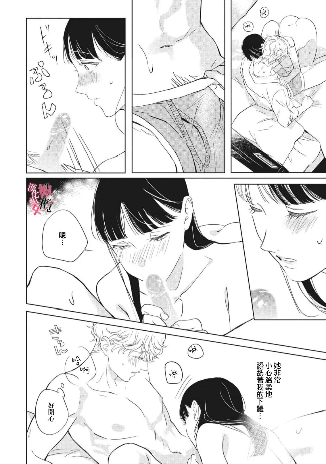 [Okadate Imari]Kawai sugiru Kouhai, Jitsu wa Mechakucha xx deshita.~03-06＋特別篇｜可爱过头的后辈其實特別XX~03-06＋特別篇[Chinese] [橄榄汉化组] Page 90