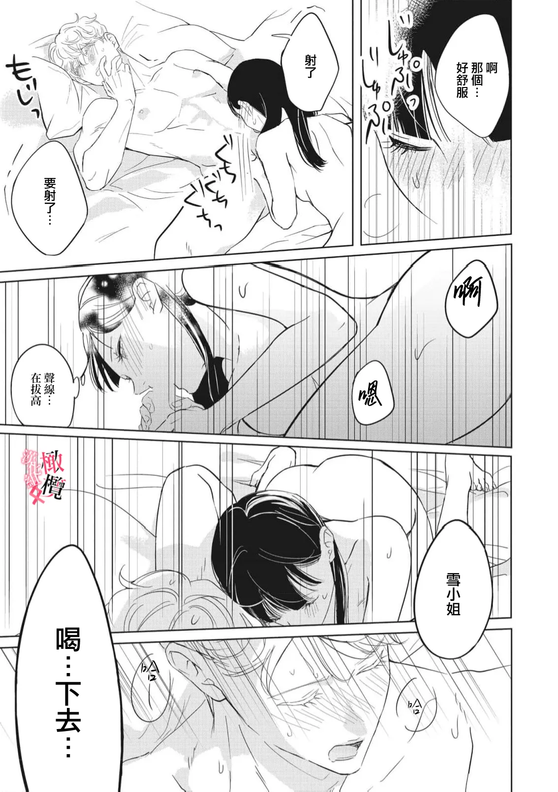 [Okadate Imari]Kawai sugiru Kouhai, Jitsu wa Mechakucha xx deshita.~03-06＋特別篇｜可爱过头的后辈其實特別XX~03-06＋特別篇[Chinese] [橄榄汉化组] Page 93