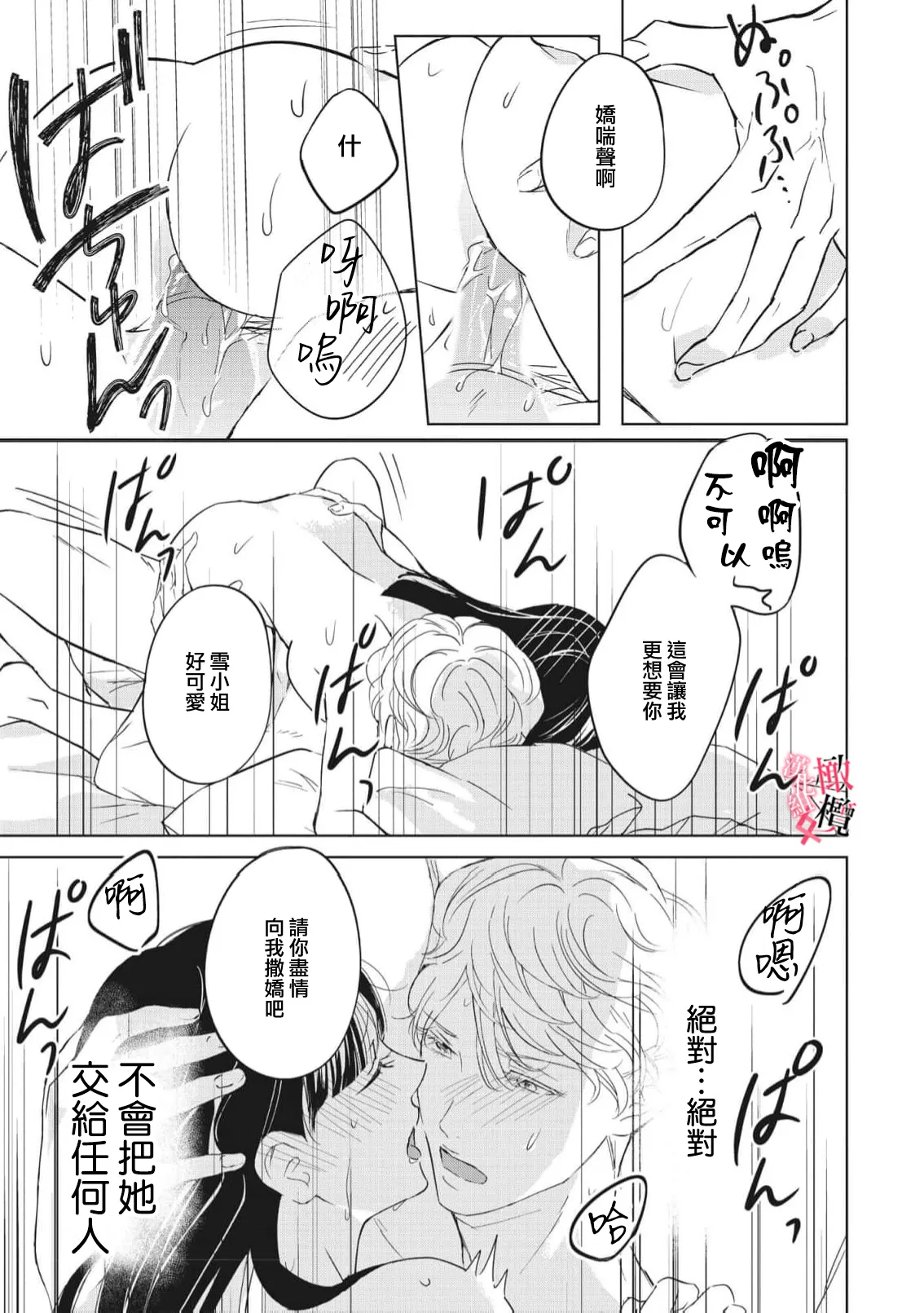 [Okadate Imari]Kawai sugiru Kouhai, Jitsu wa Mechakucha xx deshita.~03-06＋特別篇｜可爱过头的后辈其實特別XX~03-06＋特別篇[Chinese] [橄榄汉化组] Page 99