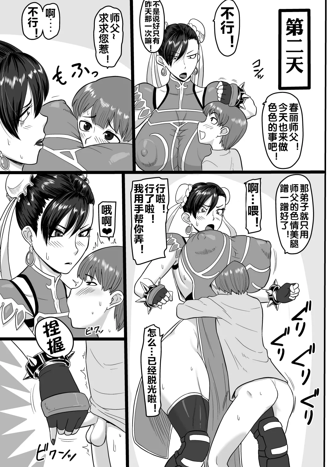 [御姉狂 (ML)]弟子との麗しき性春(ストリートファイター)  [流木个人汉化] Page 10