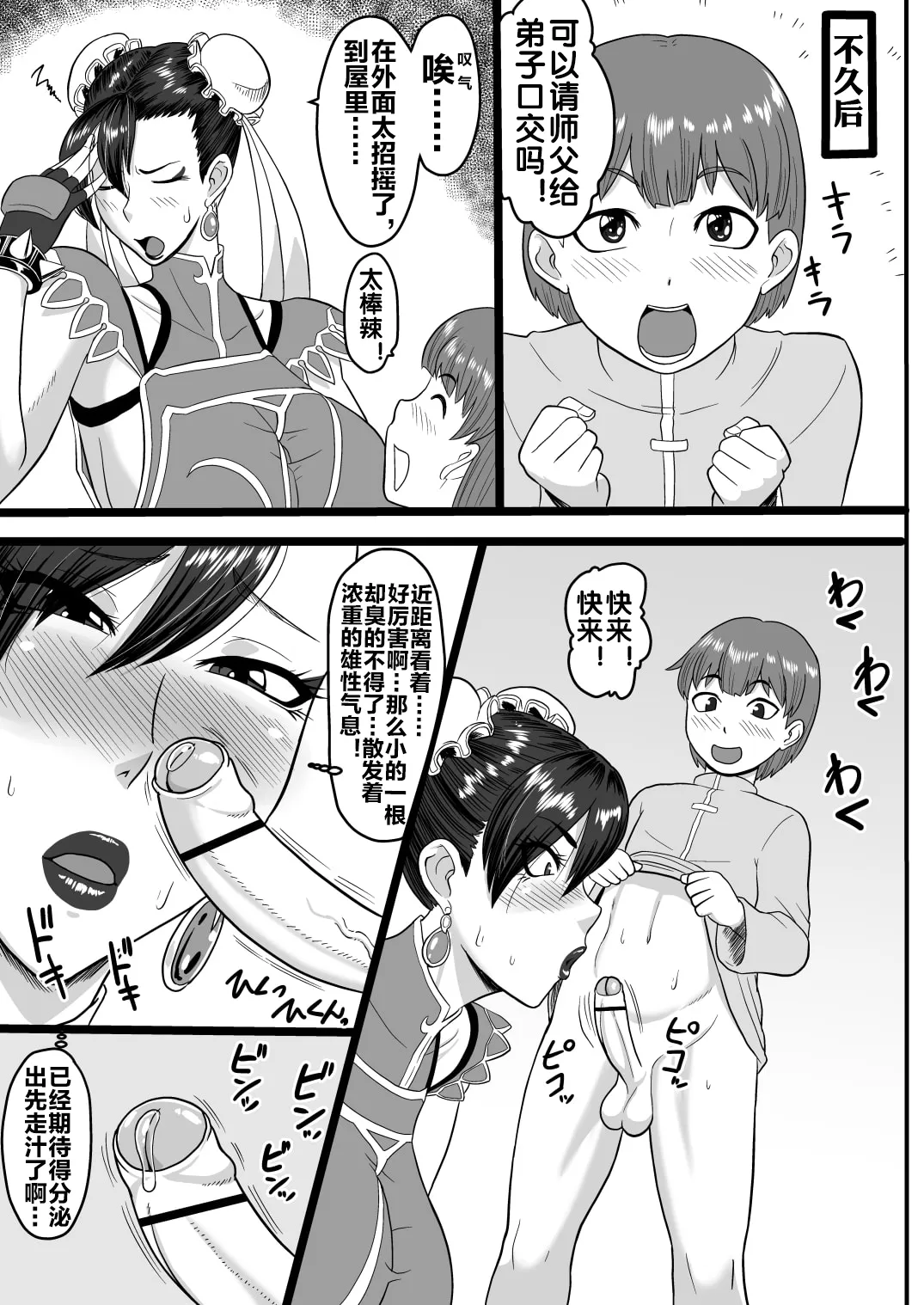 [御姉狂 (ML)]弟子との麗しき性春(ストリートファイター)  [流木个人汉化] Page 12