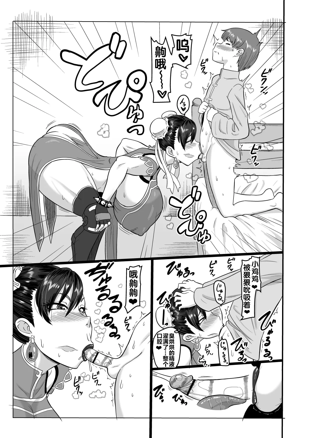 [御姉狂 (ML)]弟子との麗しき性春(ストリートファイター)  [流木个人汉化] Page 16