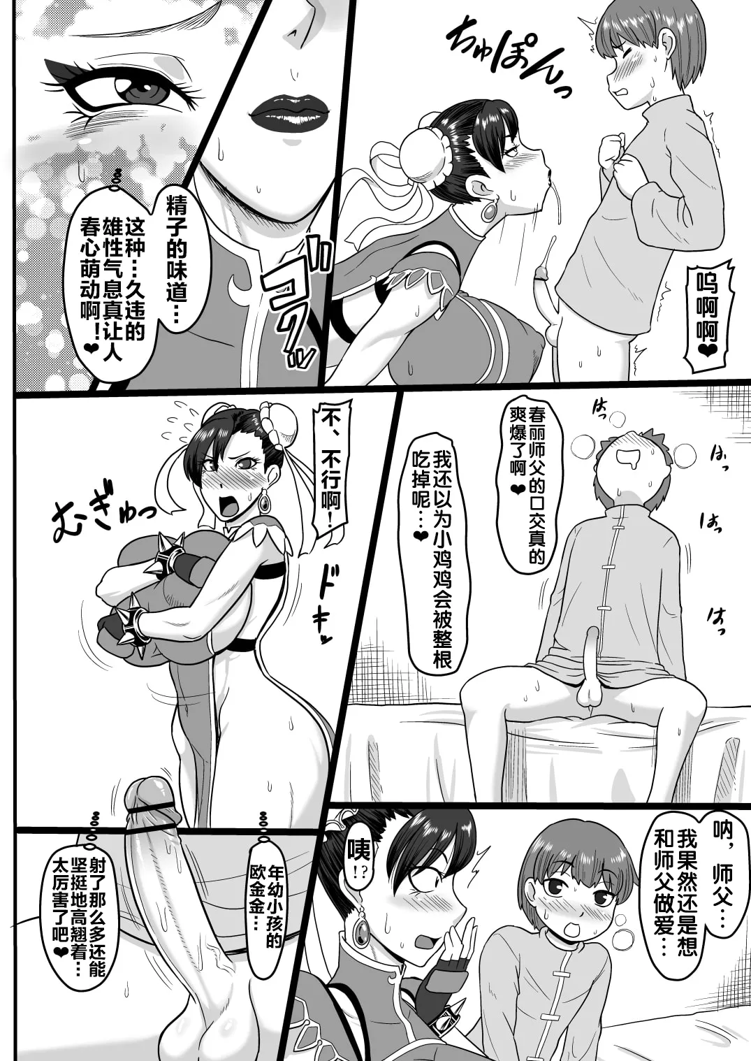[御姉狂 (ML)]弟子との麗しき性春(ストリートファイター)  [流木个人汉化] Page 17