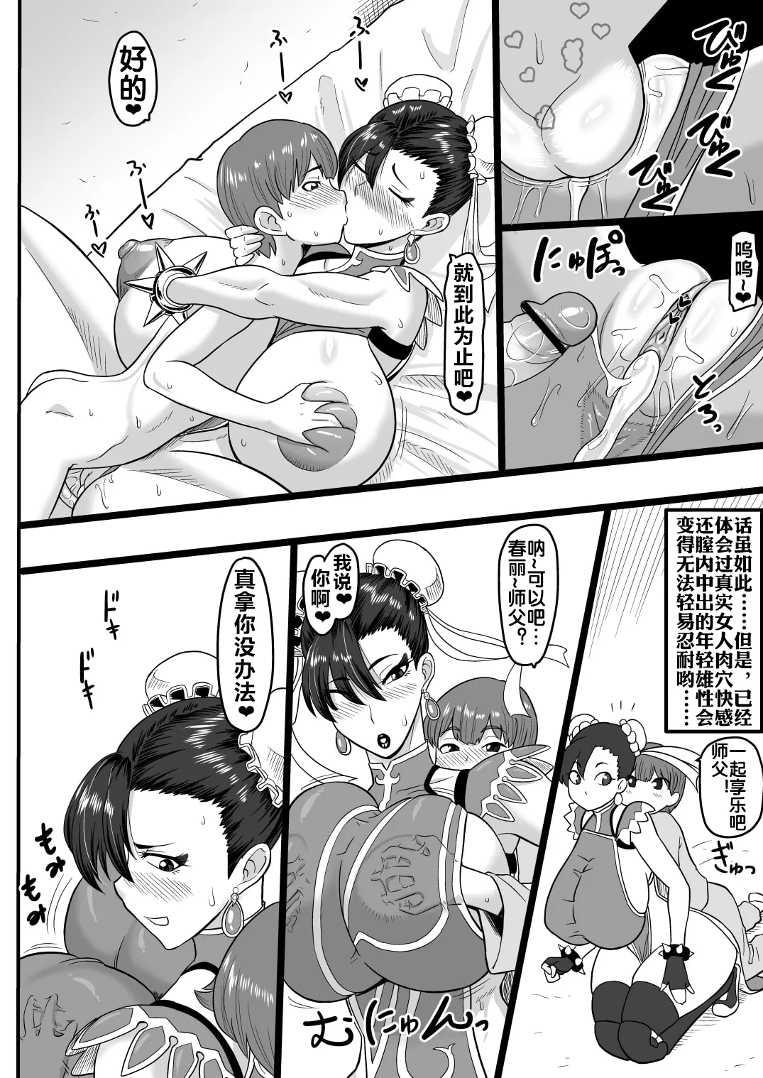 [御姉狂 (ML)]弟子との麗しき性春(ストリートファイター)  [流木个人汉化] Page 27