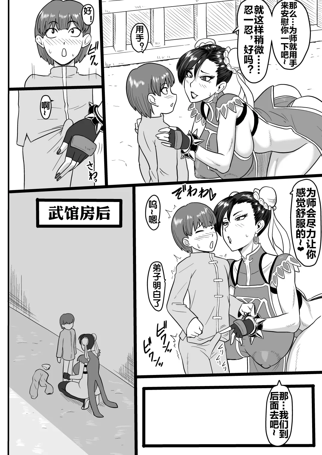 [御姉狂 (ML)]弟子との麗しき性春(ストリートファイター)  [流木个人汉化] Page 5
