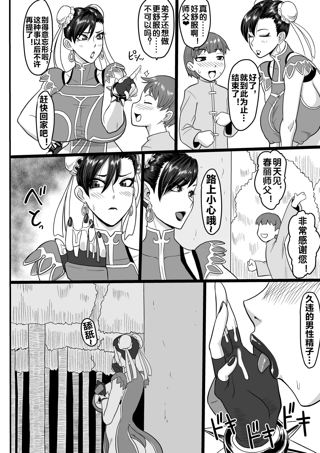 [御姉狂 (ML)]弟子との麗しき性春(ストリートファイター)  [流木个人汉化] Page 9