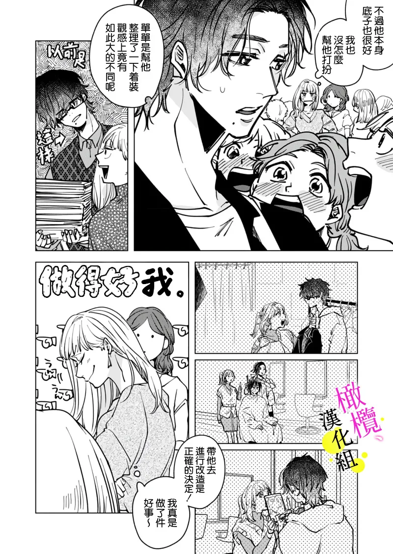 [Hisa Matsue ito okumade motto, Naka made sosoide~05-06｜注入进来哦、更往里一些更深一些~05-06话[中文] [橄榄汉化组] Page 10