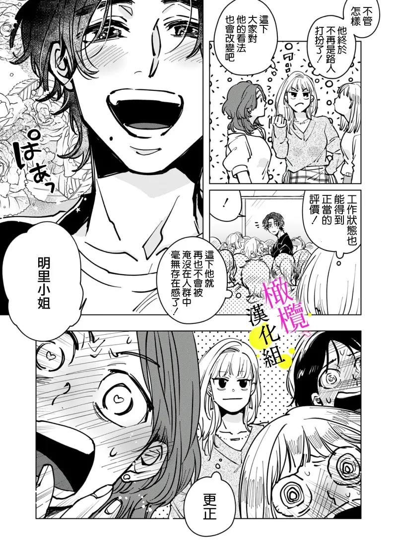 [Hisa Matsue ito okumade motto, Naka made sosoide~05-06｜注入进来哦、更往里一些更深一些~05-06话[中文] [橄榄汉化组] Page 11