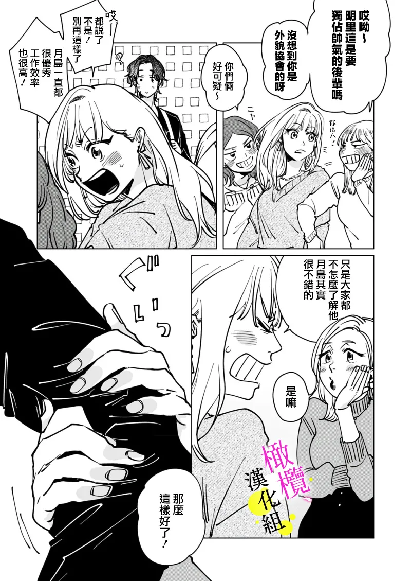 [Hisa Matsue ito okumade motto, Naka made sosoide~05-06｜注入进来哦、更往里一些更深一些~05-06话[中文] [橄榄汉化组] Page 13