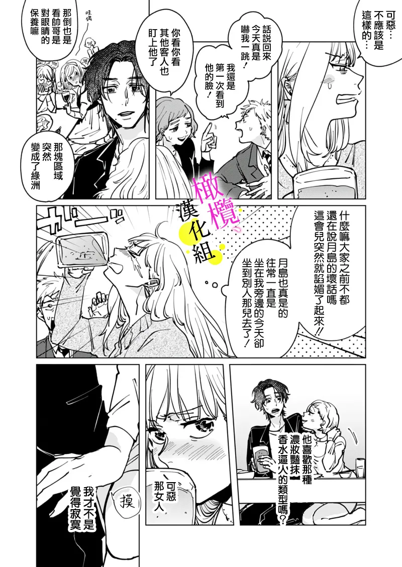 [Hisa Matsue ito okumade motto, Naka made sosoide~05-06｜注入进来哦、更往里一些更深一些~05-06话[中文] [橄榄汉化组] Page 16