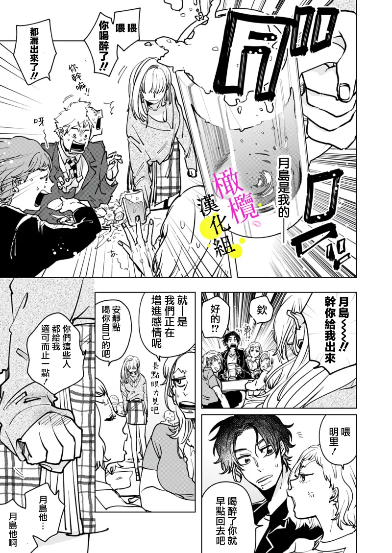[Hisa Matsue ito okumade motto, Naka made sosoide~05-06｜注入进来哦、更往里一些更深一些~05-06话[中文] [橄榄汉化组] Page 17