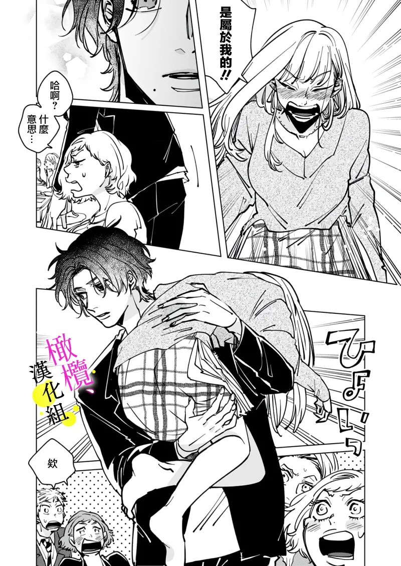 [Hisa Matsue ito okumade motto, Naka made sosoide~05-06｜注入进来哦、更往里一些更深一些~05-06话[中文] [橄榄汉化组] Page 18