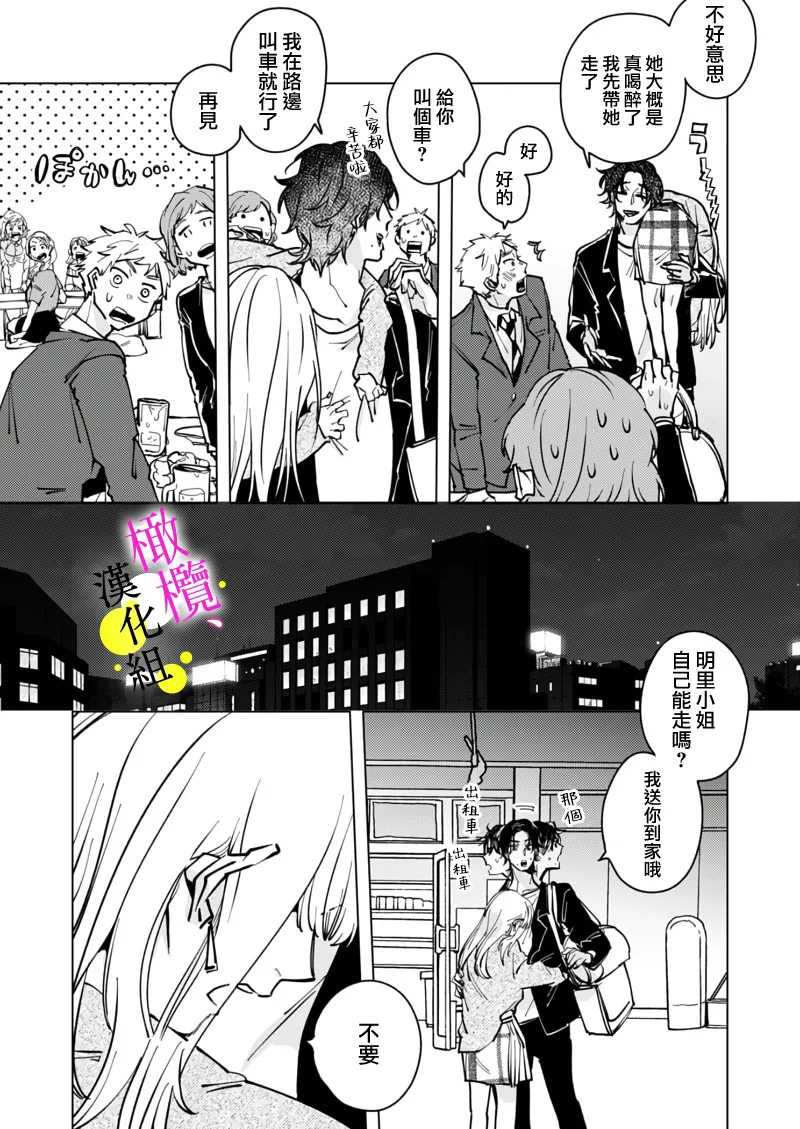 [Hisa Matsue ito okumade motto, Naka made sosoide~05-06｜注入进来哦、更往里一些更深一些~05-06话[中文] [橄榄汉化组] Page 19