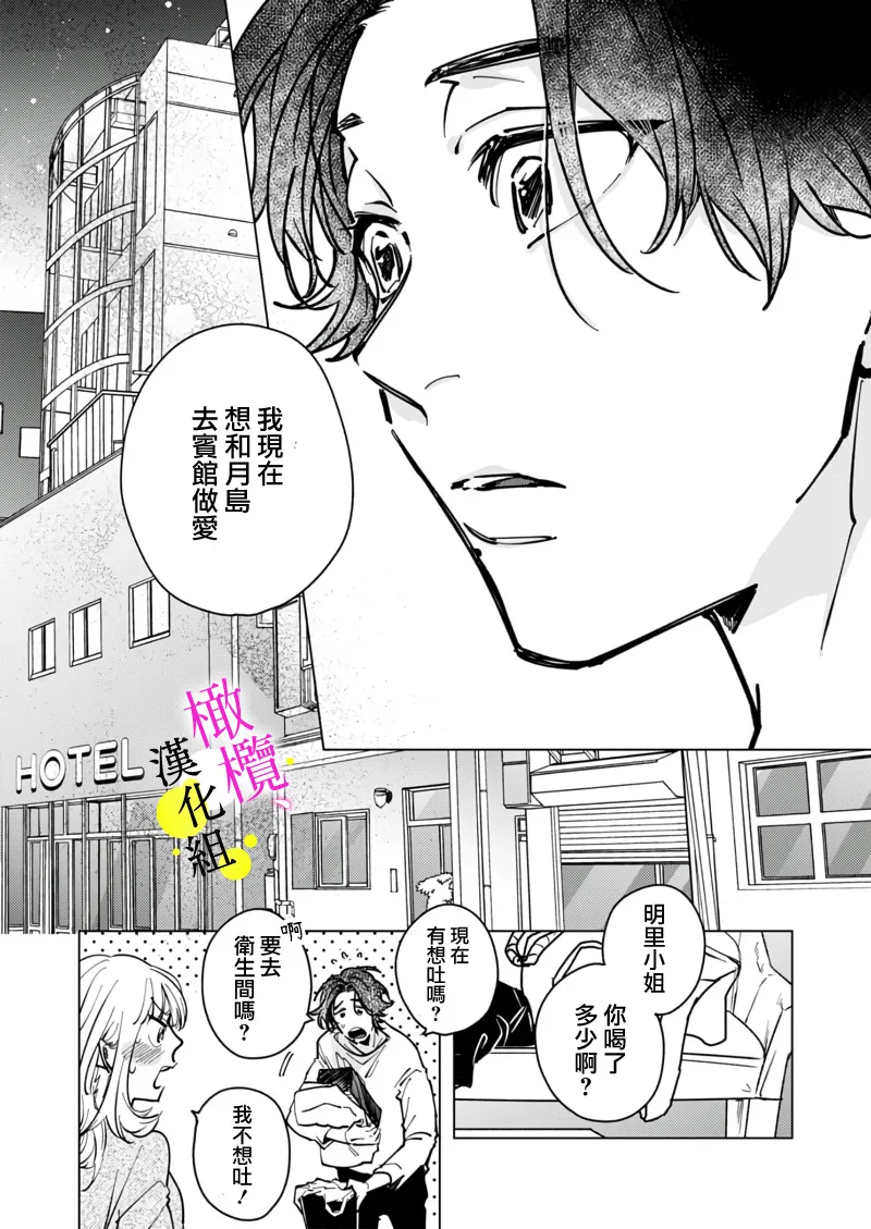 [Hisa Matsue ito okumade motto, Naka made sosoide~05-06｜注入进来哦、更往里一些更深一些~05-06话[中文] [橄榄汉化组] Page 20