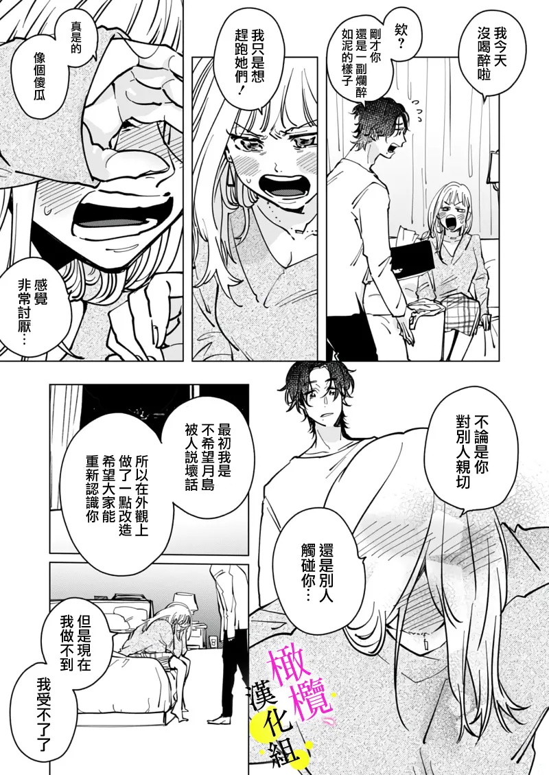 [Hisa Matsue ito okumade motto, Naka made sosoide~05-06｜注入进来哦、更往里一些更深一些~05-06话[中文] [橄榄汉化组] Page 21