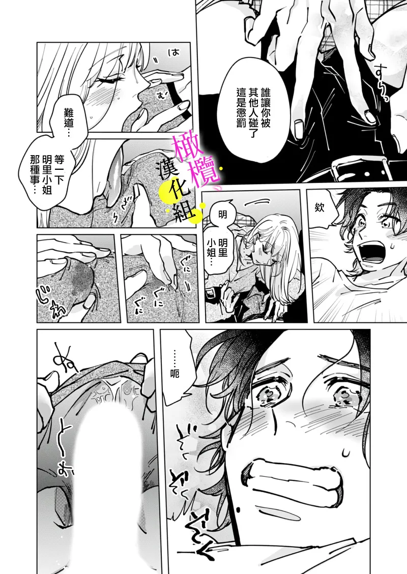 [Hisa Matsue ito okumade motto, Naka made sosoide~05-06｜注入进来哦、更往里一些更深一些~05-06话[中文] [橄榄汉化组] Page 24