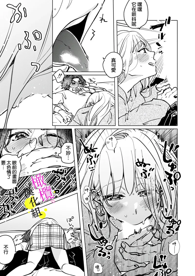 [Hisa Matsue ito okumade motto, Naka made sosoide~05-06｜注入进来哦、更往里一些更深一些~05-06话[中文] [橄榄汉化组] Page 25