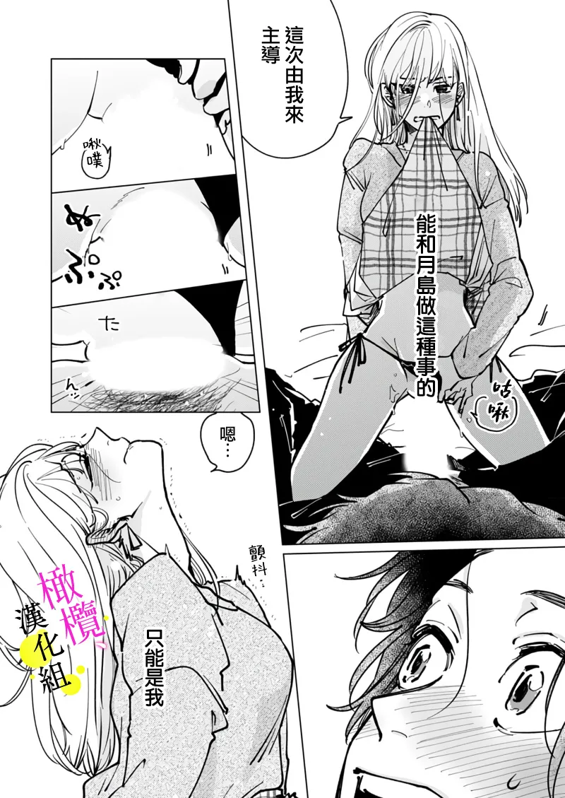 [Hisa Matsue ito okumade motto, Naka made sosoide~05-06｜注入进来哦、更往里一些更深一些~05-06话[中文] [橄榄汉化组] Page 26