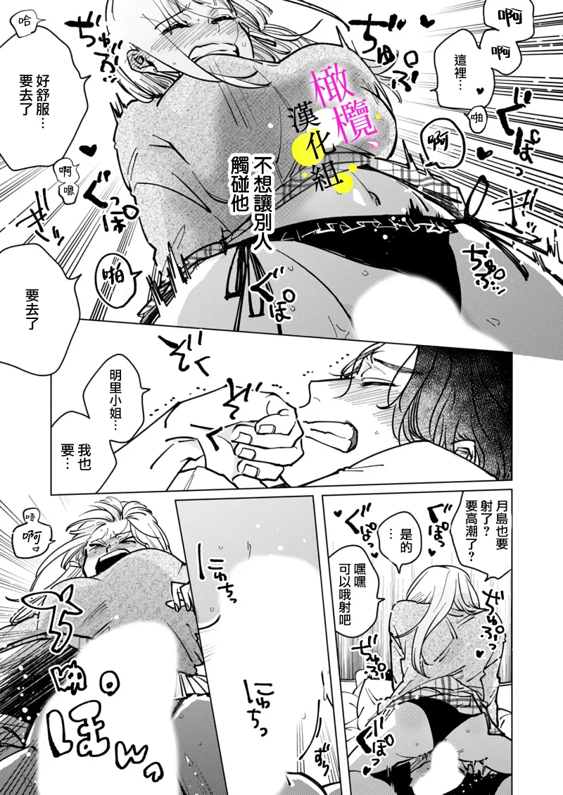 [Hisa Matsue ito okumade motto, Naka made sosoide~05-06｜注入进来哦、更往里一些更深一些~05-06话[中文] [橄榄汉化组] Page 27