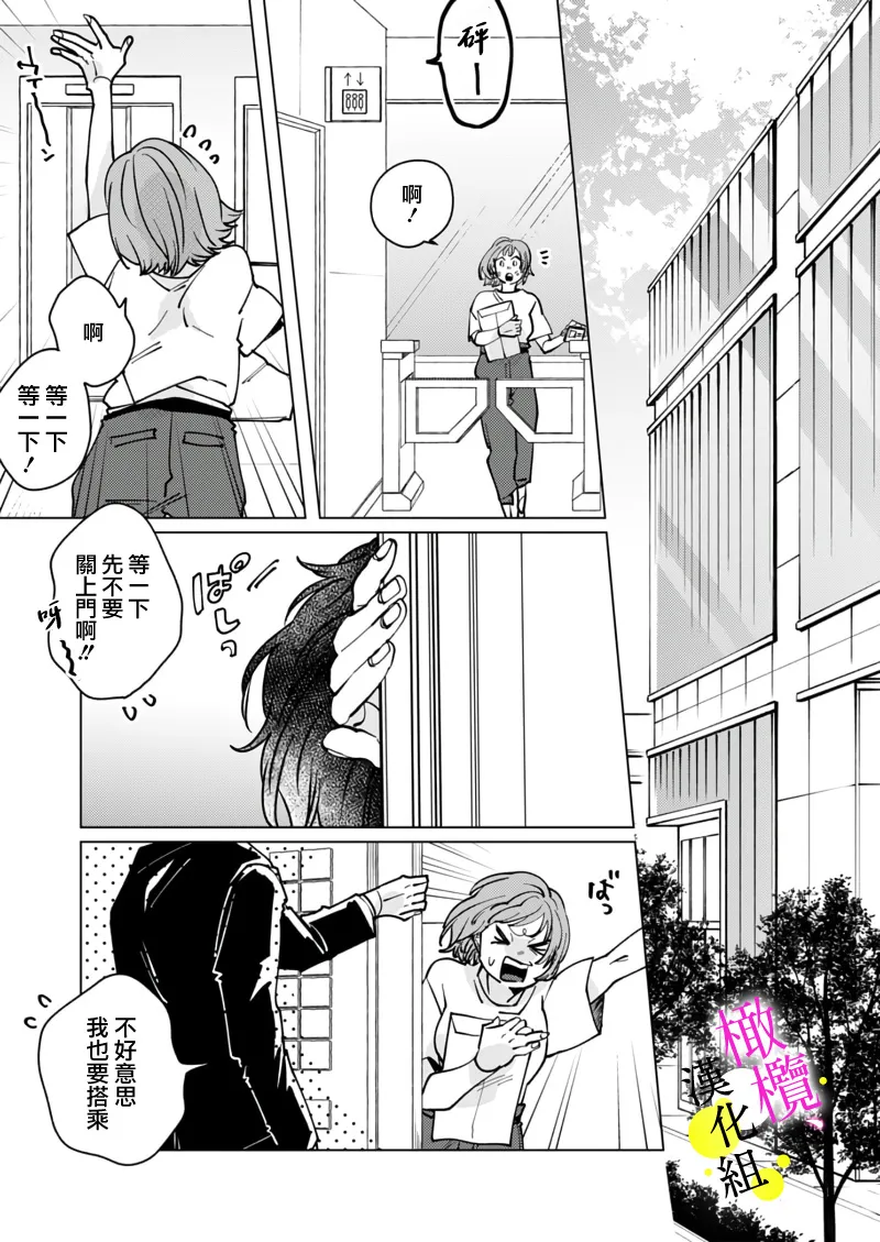 [Hisa Matsue ito okumade motto, Naka made sosoide~05-06｜注入进来哦、更往里一些更深一些~05-06话[中文] [橄榄汉化组] Page 3