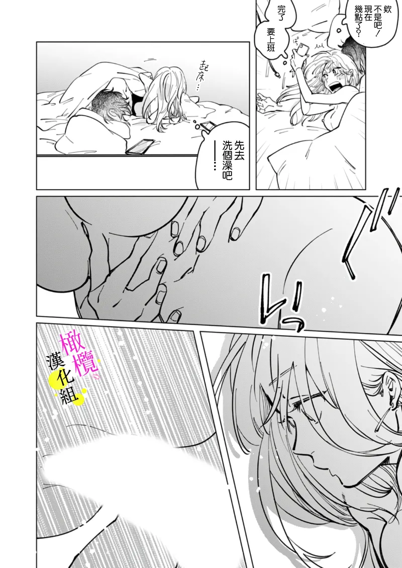 [Hisa Matsue ito okumade motto, Naka made sosoide~05-06｜注入进来哦、更往里一些更深一些~05-06话[中文] [橄榄汉化组] Page 35