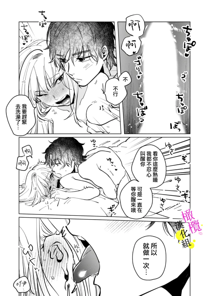 [Hisa Matsue ito okumade motto, Naka made sosoide~05-06｜注入进来哦、更往里一些更深一些~05-06话[中文] [橄榄汉化组] Page 37