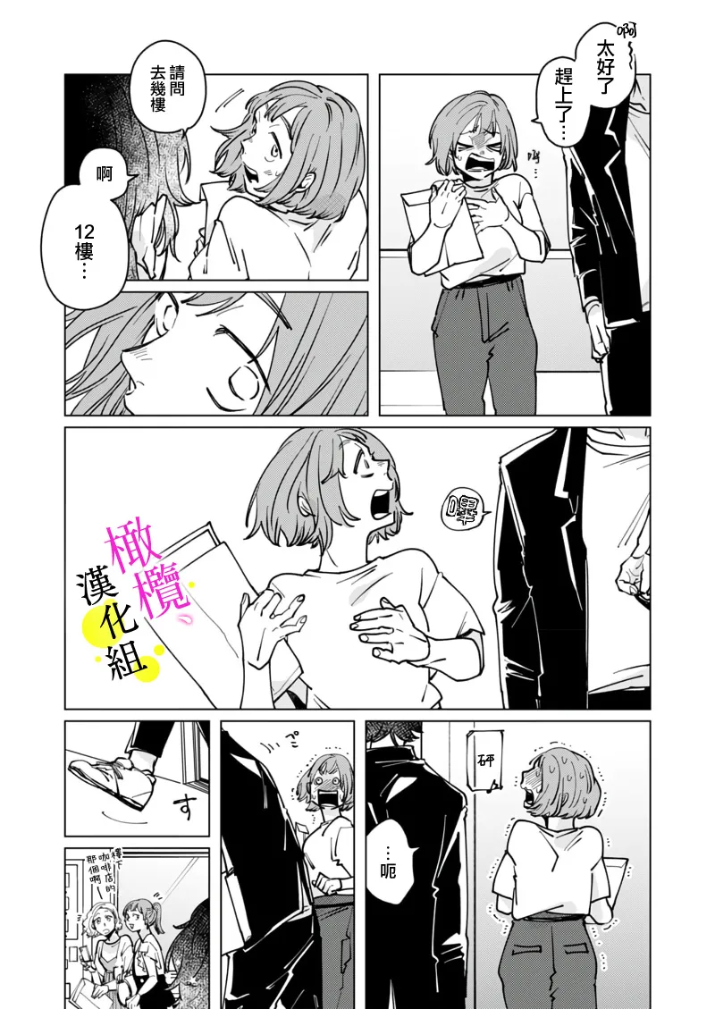 [Hisa Matsue ito okumade motto, Naka made sosoide~05-06｜注入进来哦、更往里一些更深一些~05-06话[中文] [橄榄汉化组] Page 4