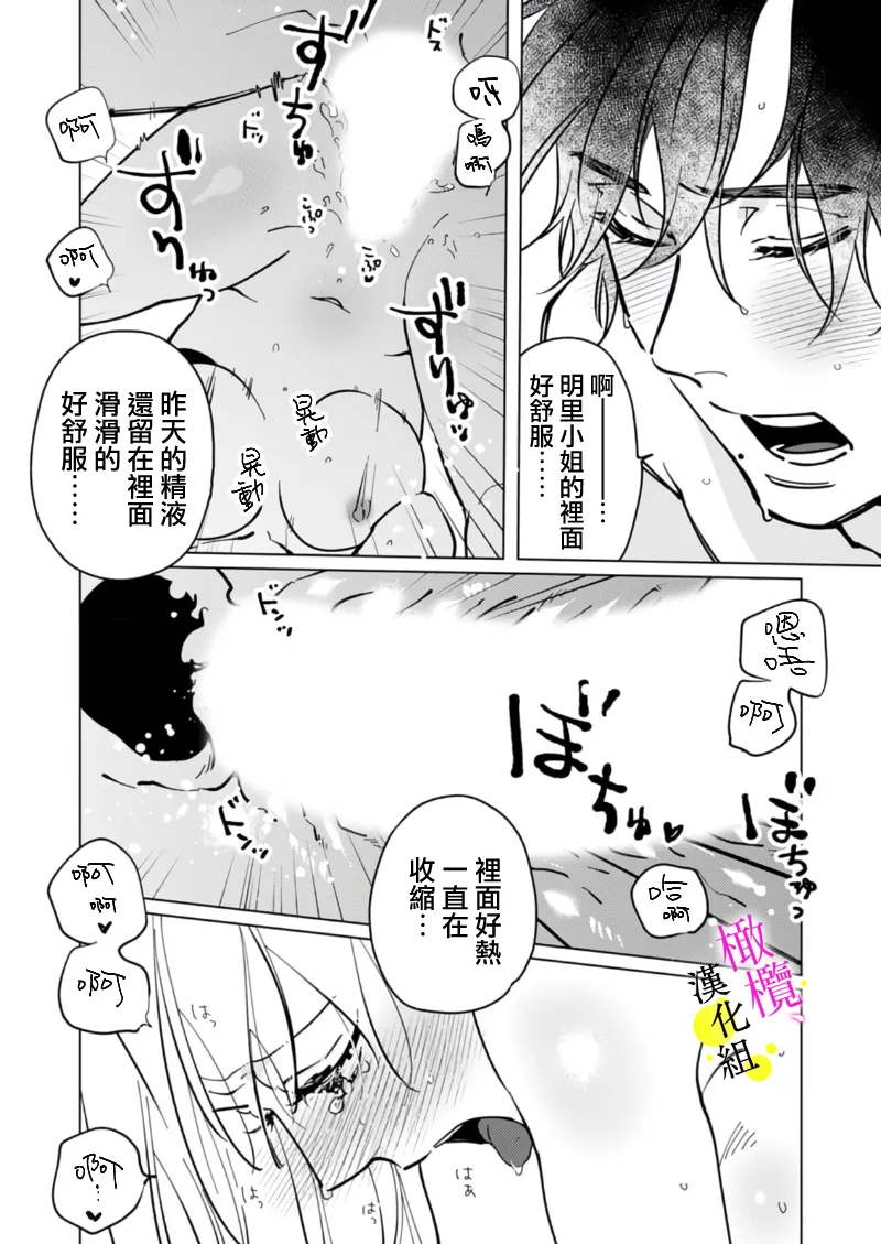 [Hisa Matsue ito okumade motto, Naka made sosoide~05-06｜注入进来哦、更往里一些更深一些~05-06话[中文] [橄榄汉化组] Page 41