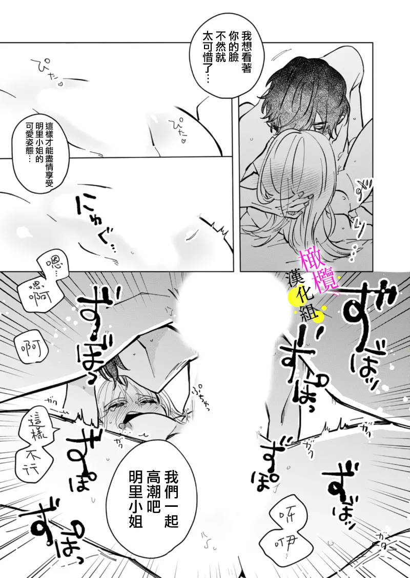 [Hisa Matsue ito okumade motto, Naka made sosoide~05-06｜注入进来哦、更往里一些更深一些~05-06话[中文] [橄榄汉化组] Page 44