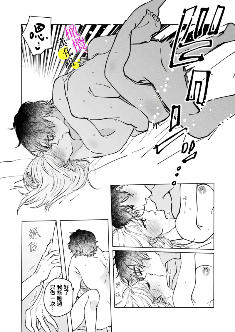 [Hisa Matsue ito okumade motto, Naka made sosoide~05-06｜注入进来哦、更往里一些更深一些~05-06话[中文] [橄榄汉化组] Page 45
