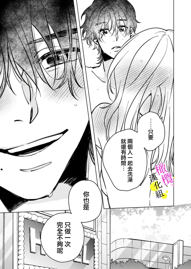 [Hisa Matsue ito okumade motto, Naka made sosoide~05-06｜注入进来哦、更往里一些更深一些~05-06话[中文] [橄榄汉化组] Page 46