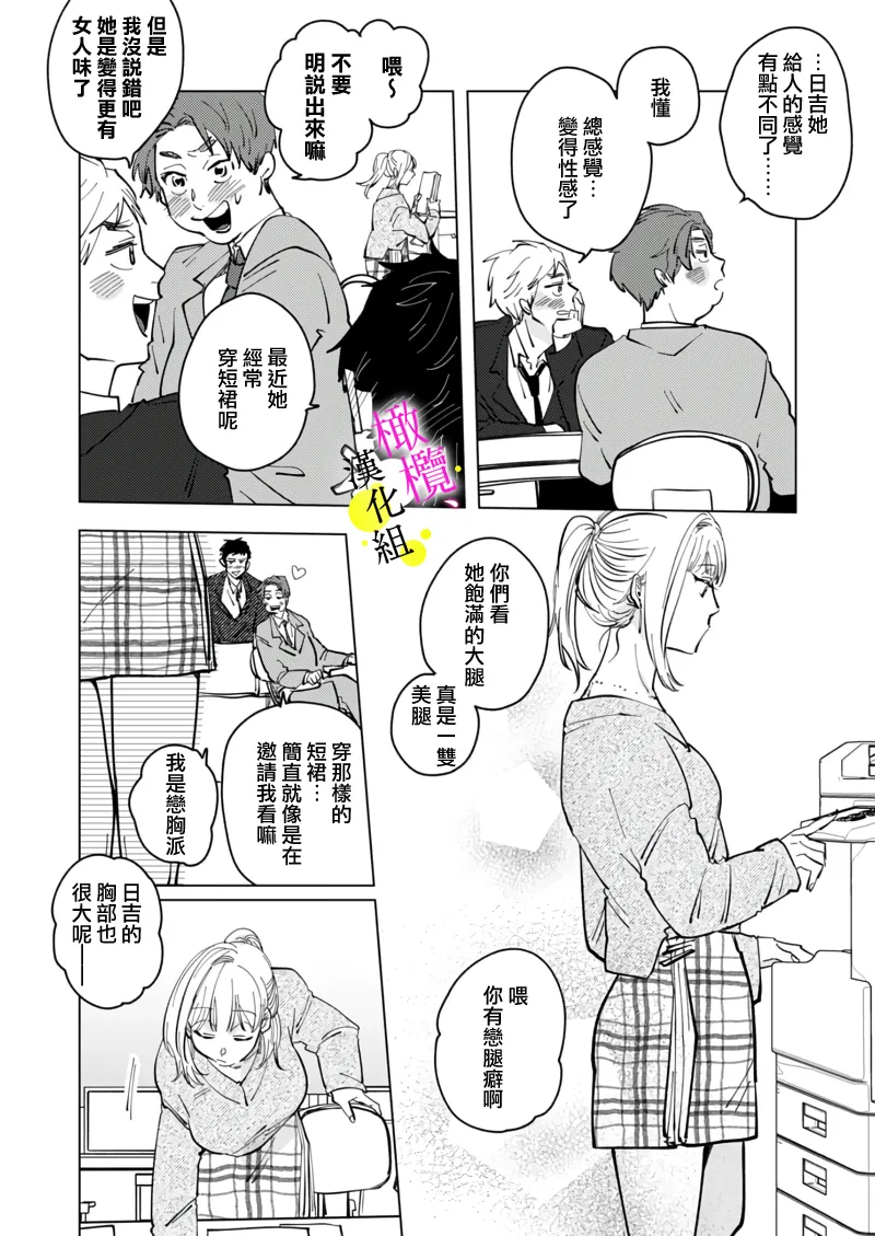 [Hisa Matsue ito okumade motto, Naka made sosoide~05-06｜注入进来哦、更往里一些更深一些~05-06话[中文] [橄榄汉化组] Page 49