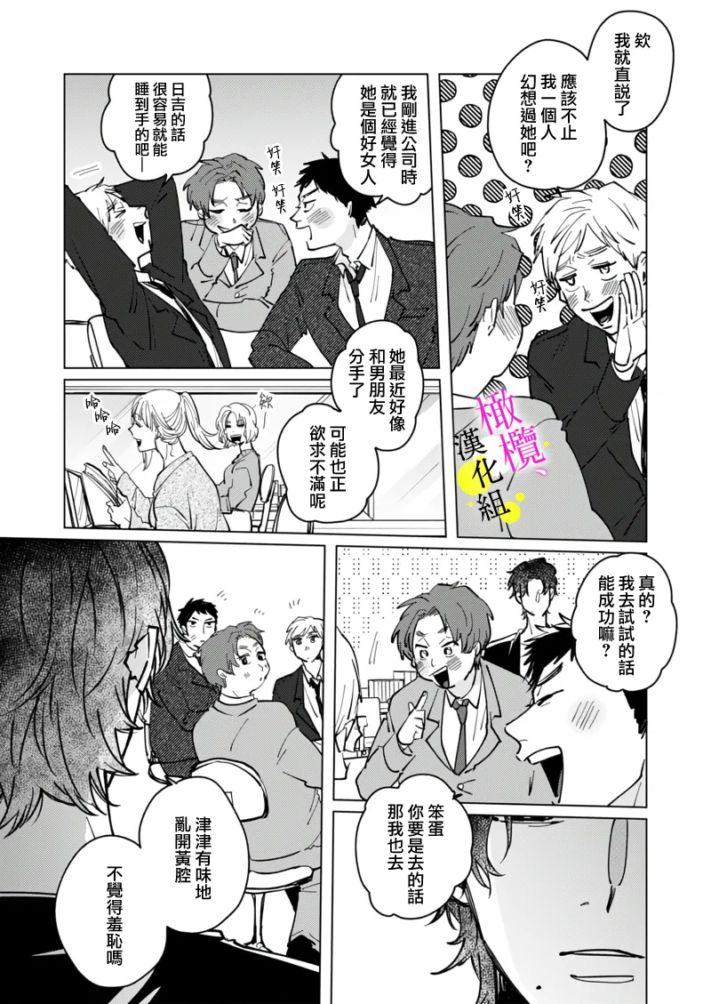 [Hisa Matsue ito okumade motto, Naka made sosoide~05-06｜注入进来哦、更往里一些更深一些~05-06话[中文] [橄榄汉化组] Page 50