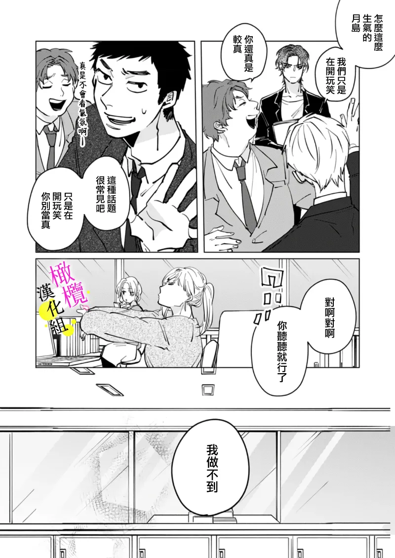 [Hisa Matsue ito okumade motto, Naka made sosoide~05-06｜注入进来哦、更往里一些更深一些~05-06话[中文] [橄榄汉化组] Page 51
