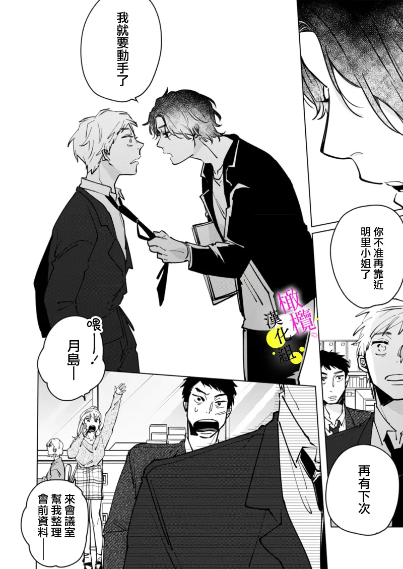 [Hisa Matsue ito okumade motto, Naka made sosoide~05-06｜注入进来哦、更往里一些更深一些~05-06话[中文] [橄榄汉化组] Page 53
