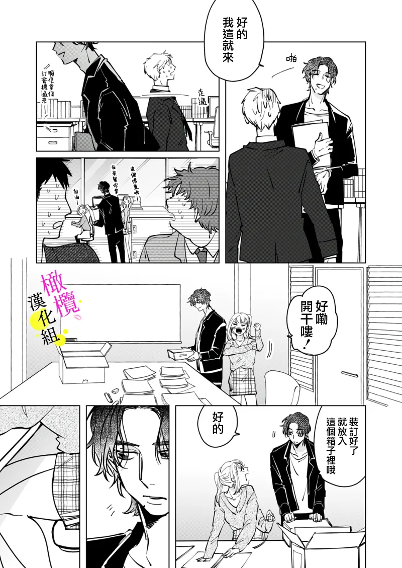 [Hisa Matsue ito okumade motto, Naka made sosoide~05-06｜注入进来哦、更往里一些更深一些~05-06话[中文] [橄榄汉化组] Page 54