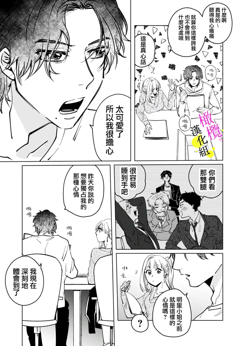 [Hisa Matsue ito okumade motto, Naka made sosoide~05-06｜注入进来哦、更往里一些更深一些~05-06话[中文] [橄榄汉化组] Page 56