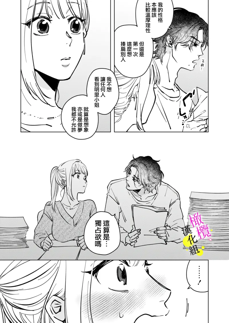 [Hisa Matsue ito okumade motto, Naka made sosoide~05-06｜注入进来哦、更往里一些更深一些~05-06话[中文] [橄榄汉化组] Page 57
