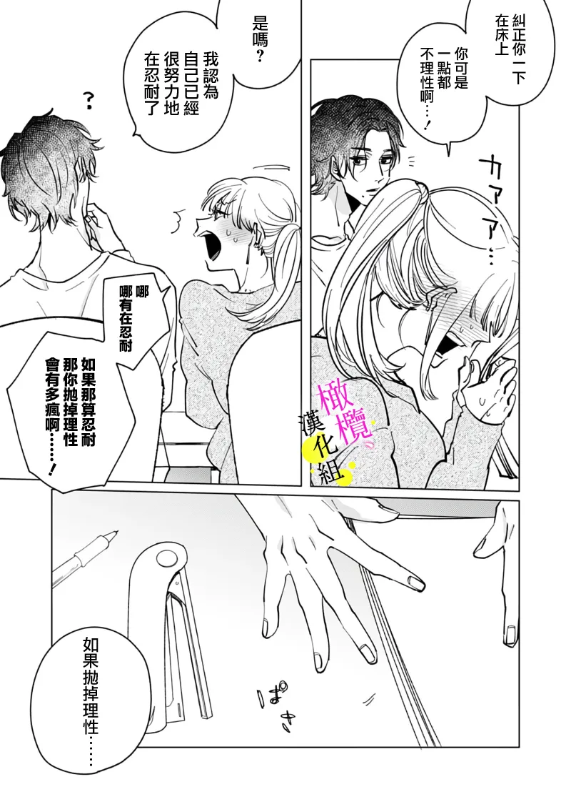 [Hisa Matsue ito okumade motto, Naka made sosoide~05-06｜注入进来哦、更往里一些更深一些~05-06话[中文] [橄榄汉化组] Page 58
