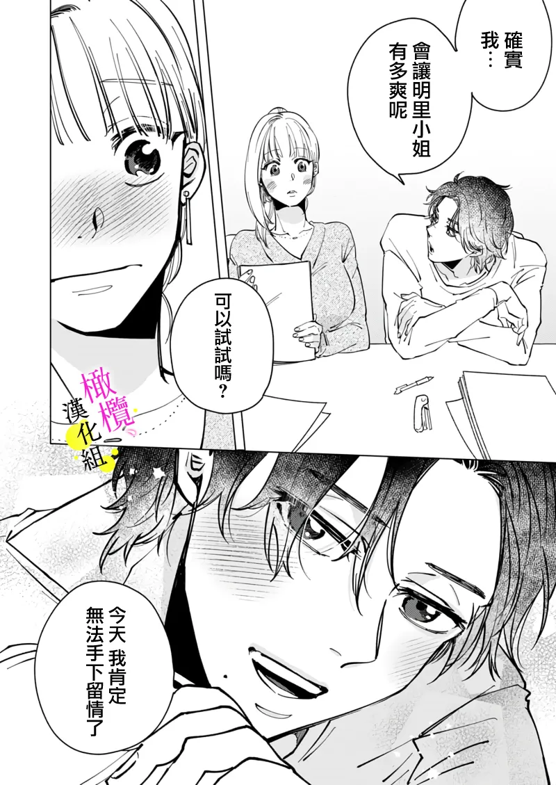 [Hisa Matsue ito okumade motto, Naka made sosoide~05-06｜注入进来哦、更往里一些更深一些~05-06话[中文] [橄榄汉化组] Page 59
