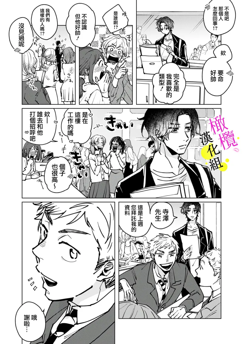 [Hisa Matsue ito okumade motto, Naka made sosoide~05-06｜注入进来哦、更往里一些更深一些~05-06话[中文] [橄榄汉化组] Page 6