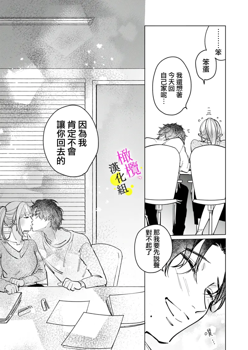 [Hisa Matsue ito okumade motto, Naka made sosoide~05-06｜注入进来哦、更往里一些更深一些~05-06话[中文] [橄榄汉化组] Page 60