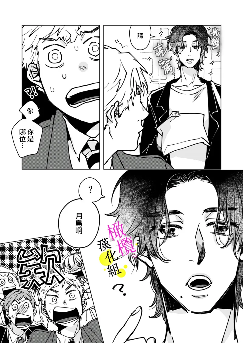 [Hisa Matsue ito okumade motto, Naka made sosoide~05-06｜注入进来哦、更往里一些更深一些~05-06话[中文] [橄榄汉化组] Page 7