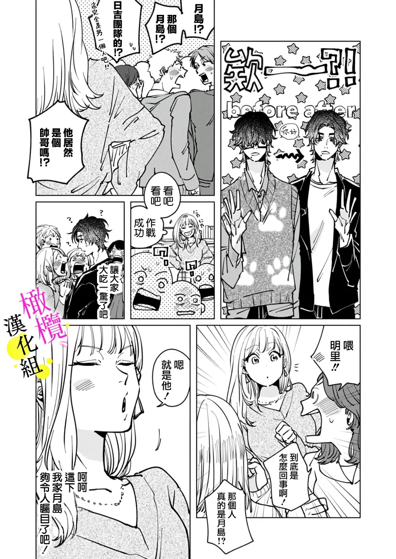 [Hisa Matsue ito okumade motto, Naka made sosoide~05-06｜注入进来哦、更往里一些更深一些~05-06话[中文] [橄榄汉化组] Page 8
