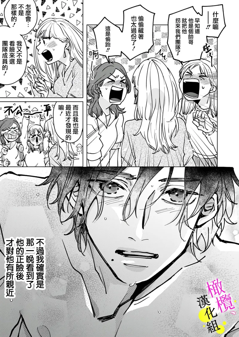 [Hisa Matsue ito okumade motto, Naka made sosoide~05-06｜注入进来哦、更往里一些更深一些~05-06话[中文] [橄榄汉化组] Page 9