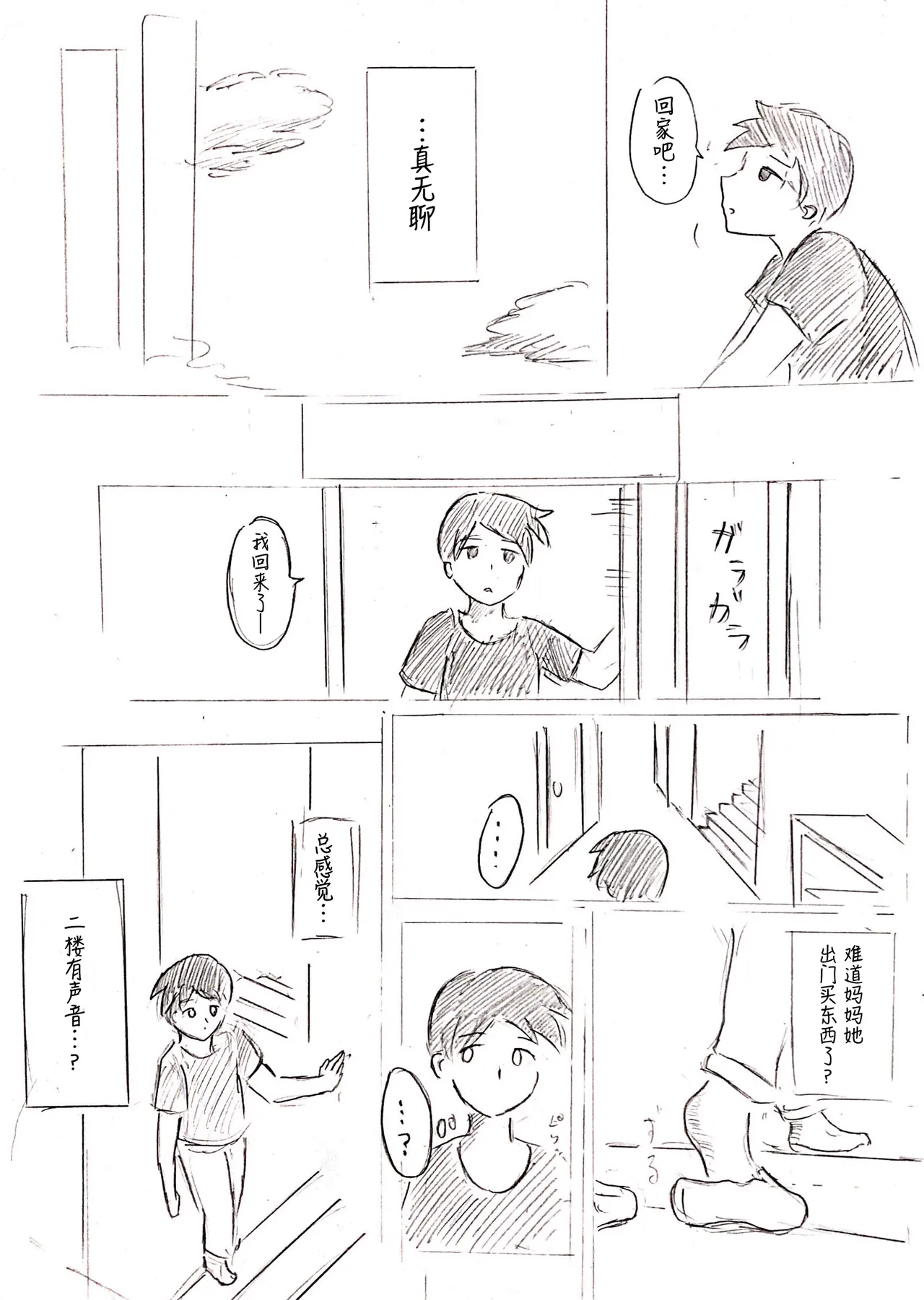 [Pai Genji]Haha no Hi Tanpen Natsu ni Saku Haha[Chinese] Page 10