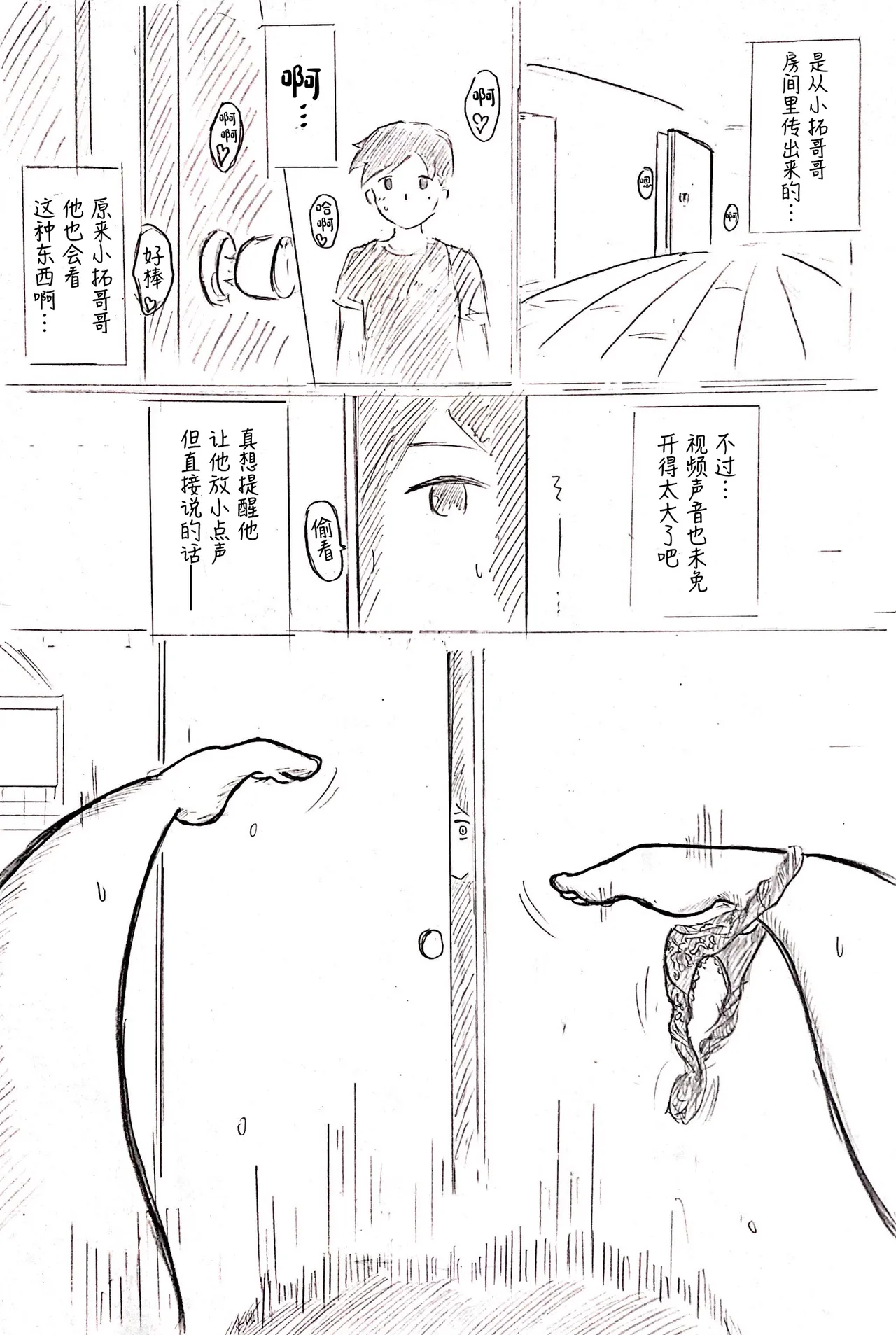 [Pai Genji]Haha no Hi Tanpen Natsu ni Saku Haha[Chinese] Page 11