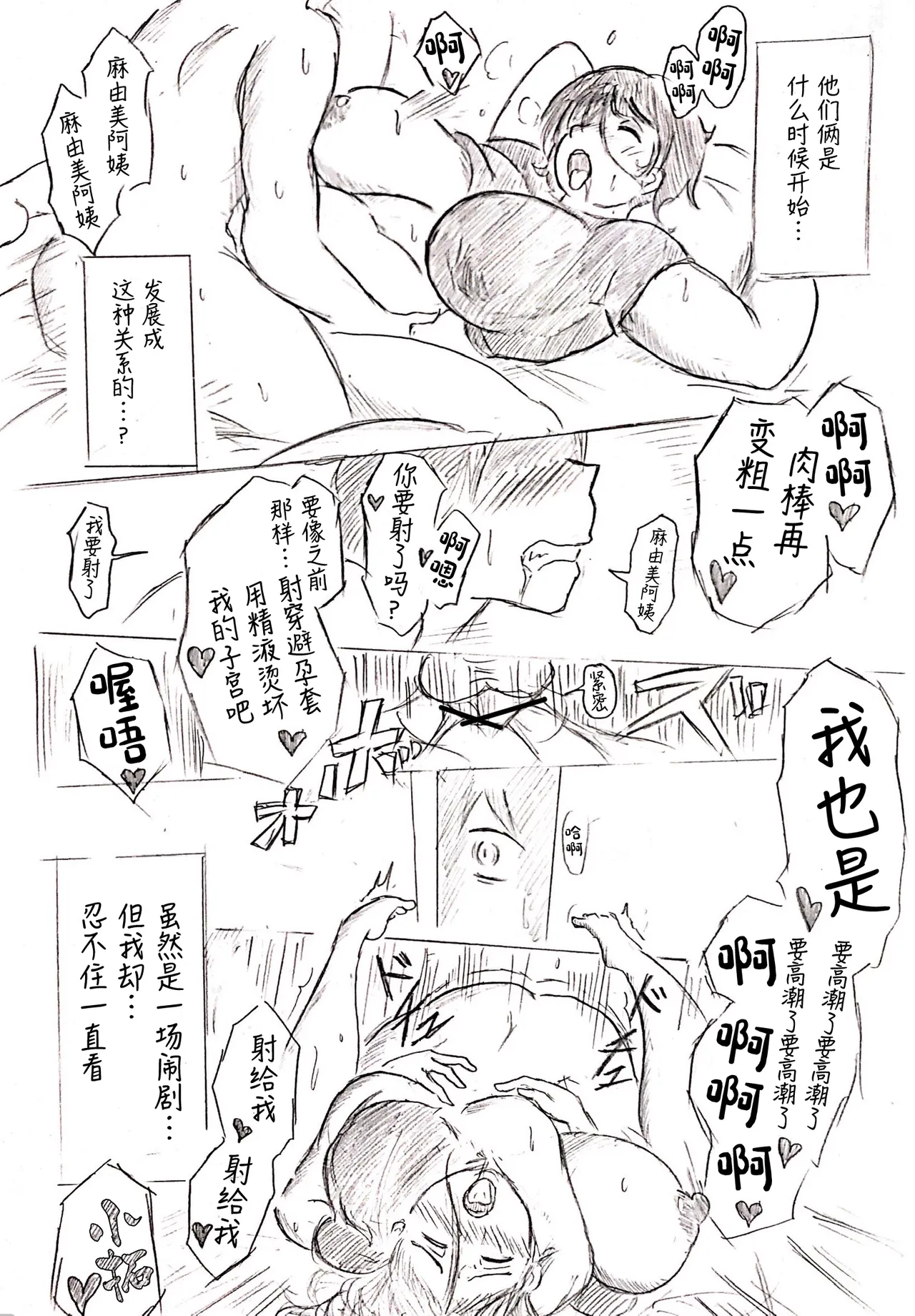 [Pai Genji]Haha no Hi Tanpen Natsu ni Saku Haha[Chinese] Page 14